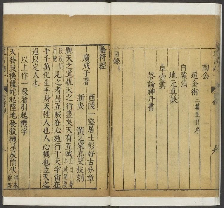 道言内外秘诀全书插图2 道言内外秘诀全书插图2