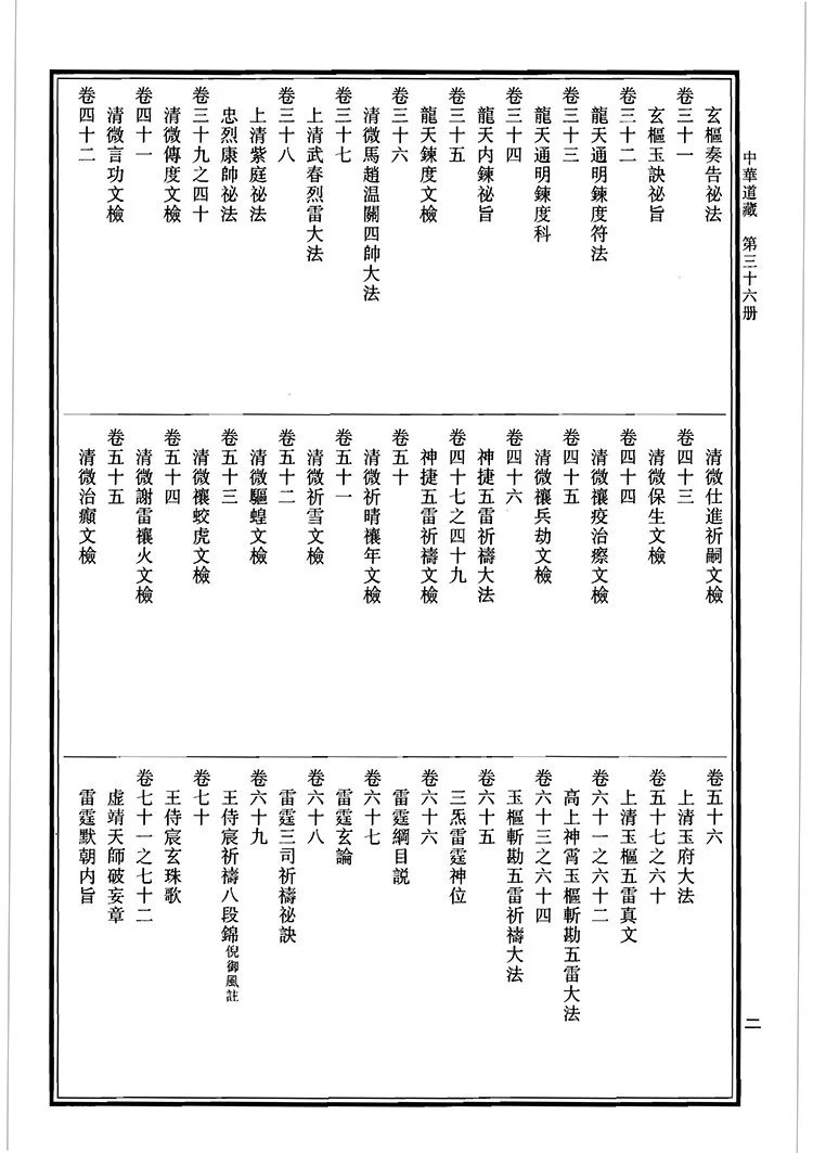 道法会元插图2 道法会元插图2