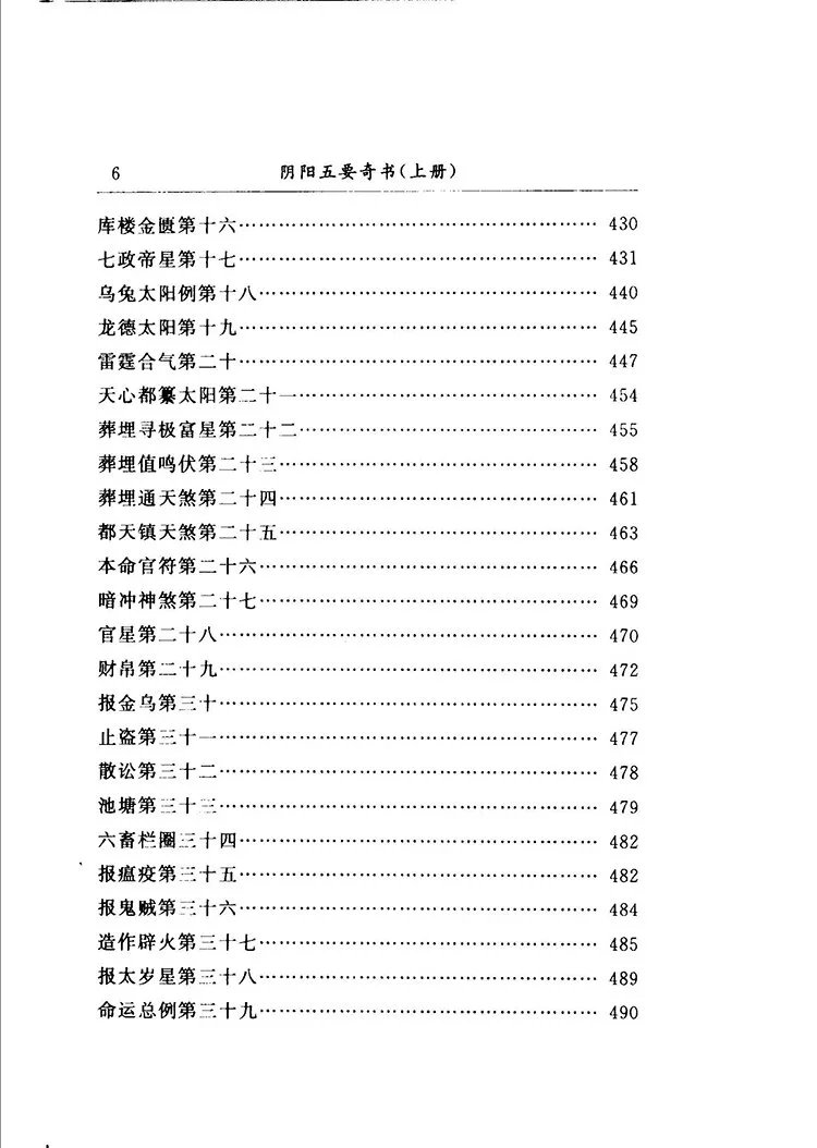 阴阳五要奇书插图3 阴阳五要奇书插图3