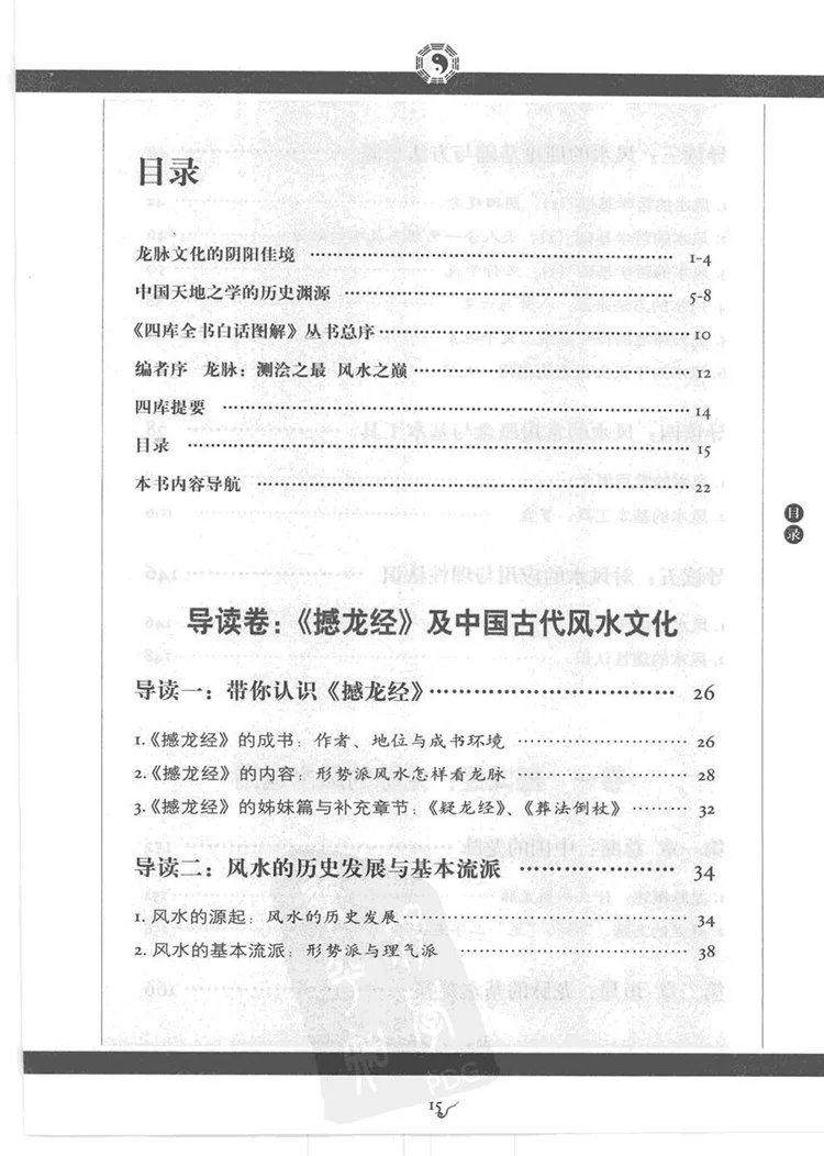 图解撼龙经插图1 图解撼龙经插图1