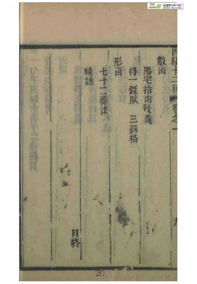 地理四秘全书插图2 地理四秘全书插图2