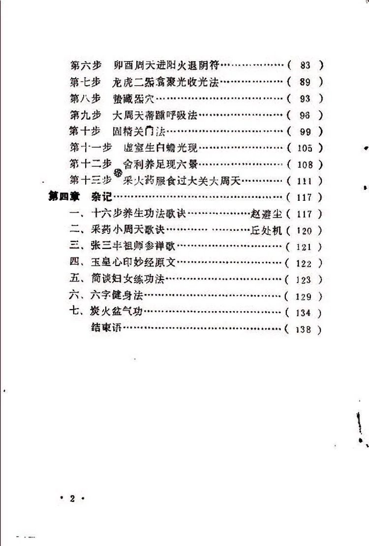 养生延寿法插图2 养生延寿法插图2