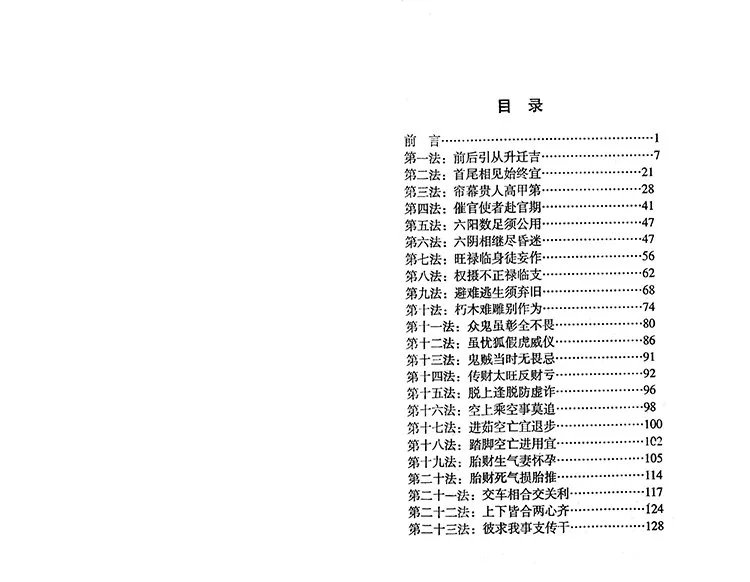 毕法赋全解插图1 毕法赋全解插图1