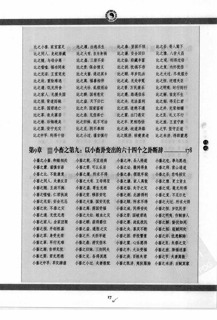 图解焦氏易林插图3