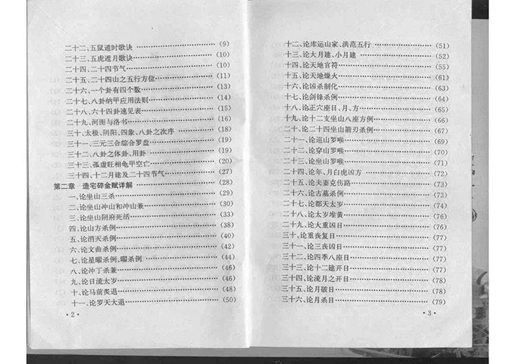 地理葬课择日全书插图2 地理葬课择日全书插图2