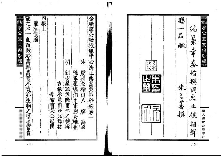 廖公秘传拔砂经插图1 廖公秘传拔砂经插图1