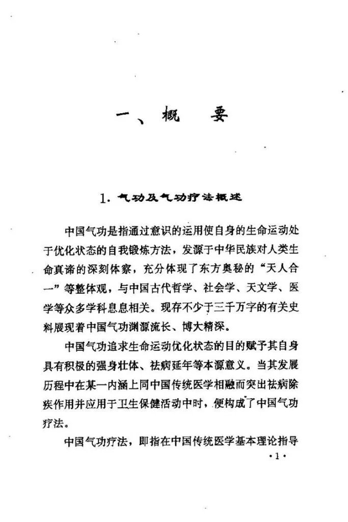 仙家修道养生功法插图3