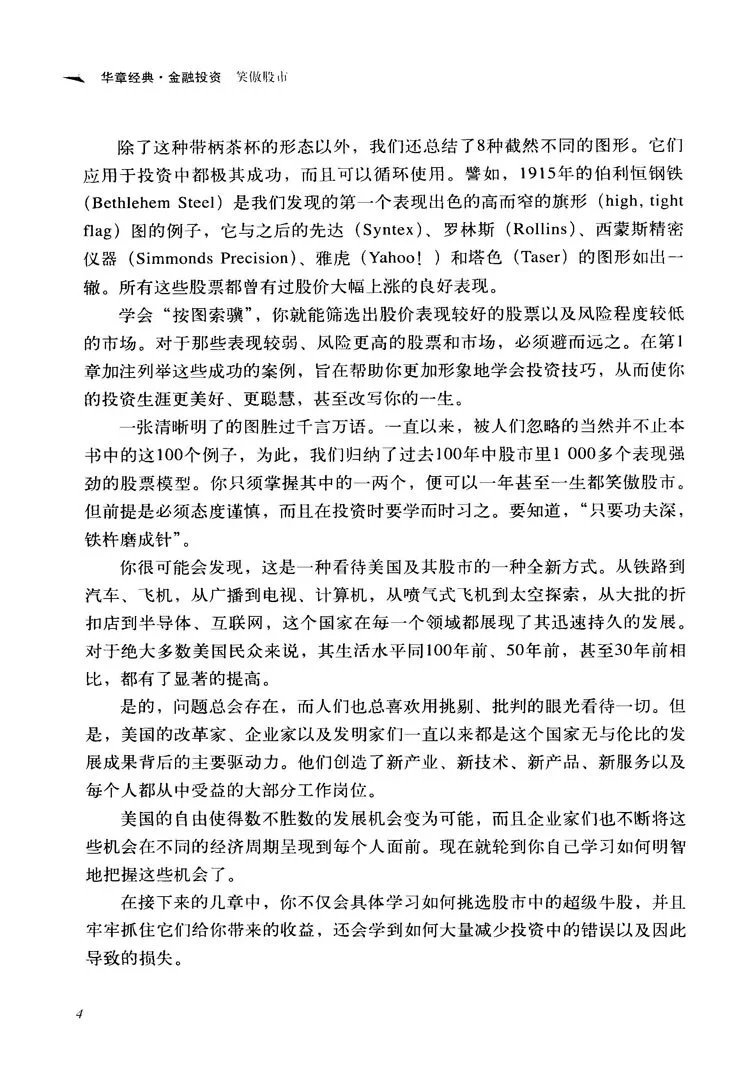 笑傲股市插图3 笑傲股市插图3