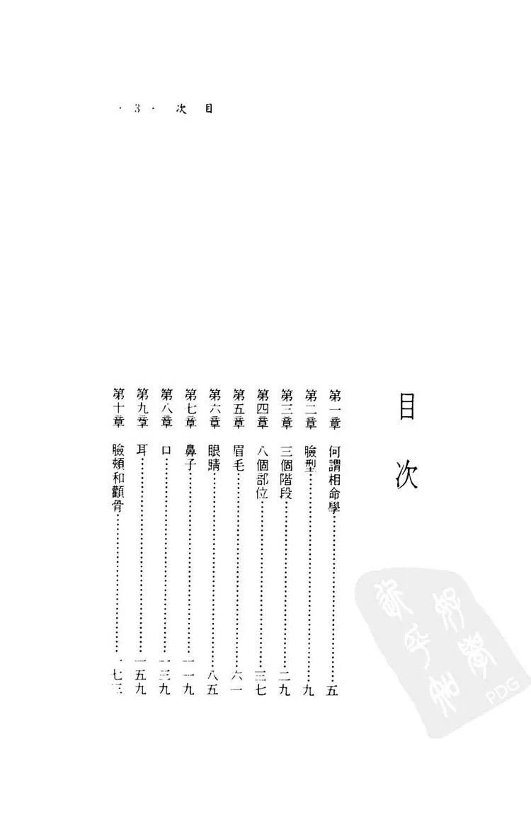 脸的秘密-世界名人面相插图1 脸的秘密-世界名人面相插图1