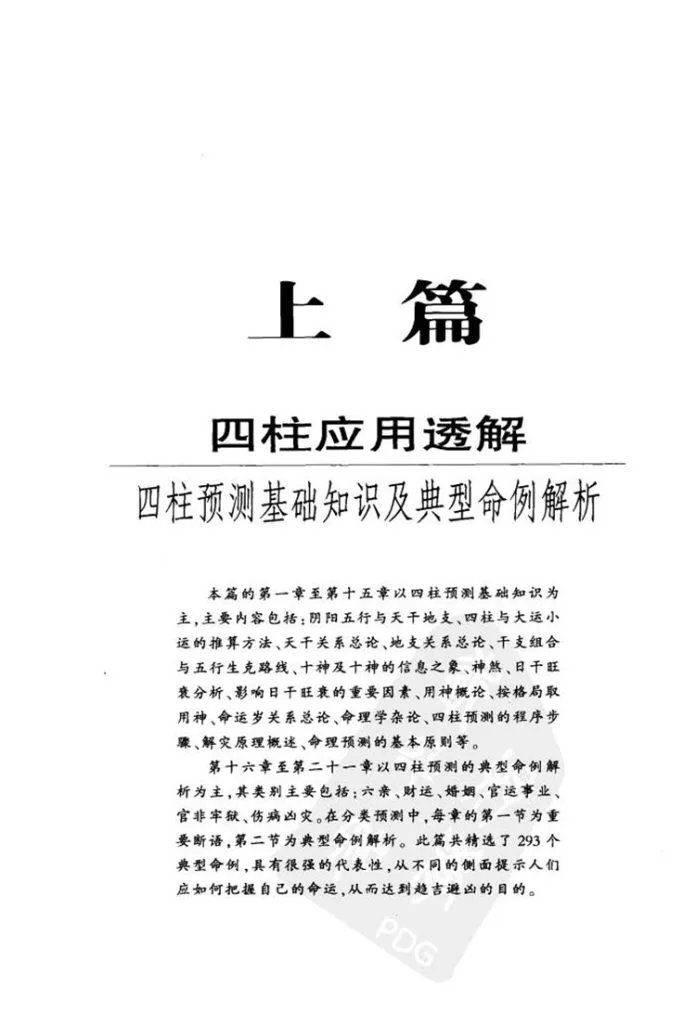 四柱六爻应用透解插图3 四柱六爻应用透解插图3