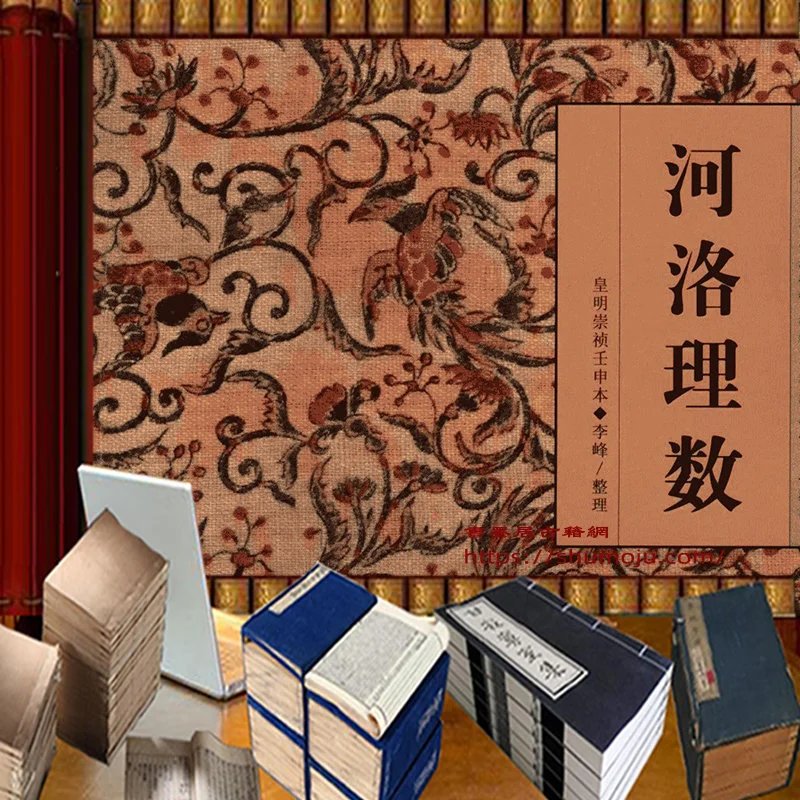 河洛理数白话注解插图