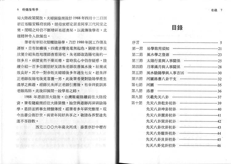 精髓阴阳学插图1 精髓阴阳学插图1