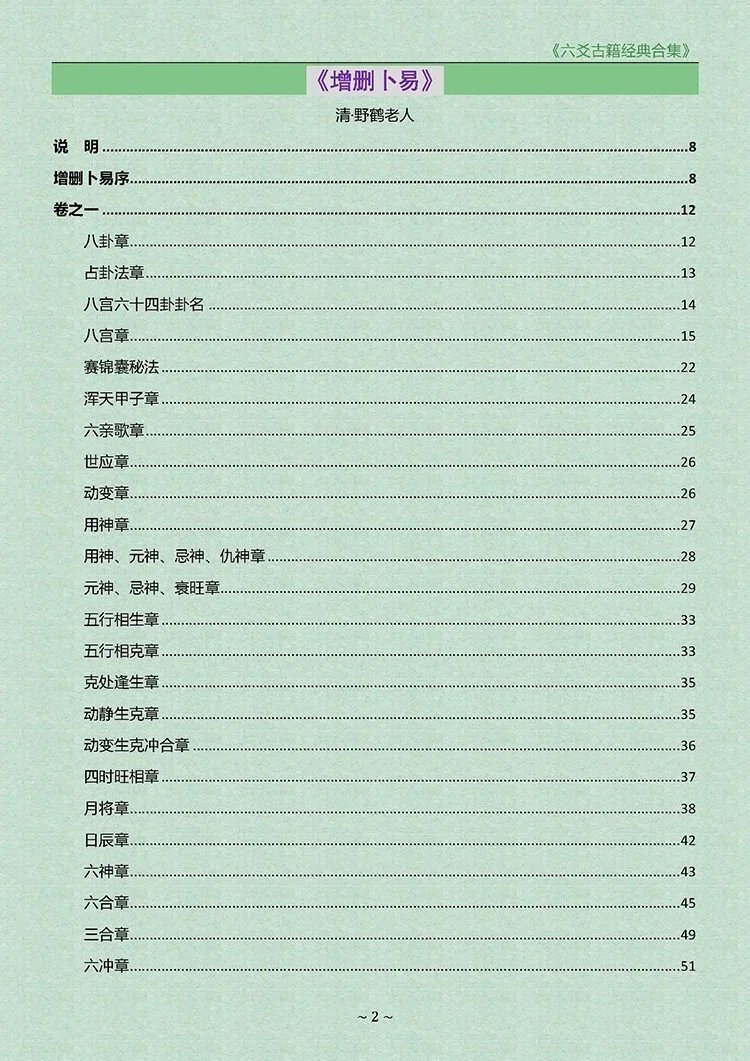六爻古籍经典合集插图2