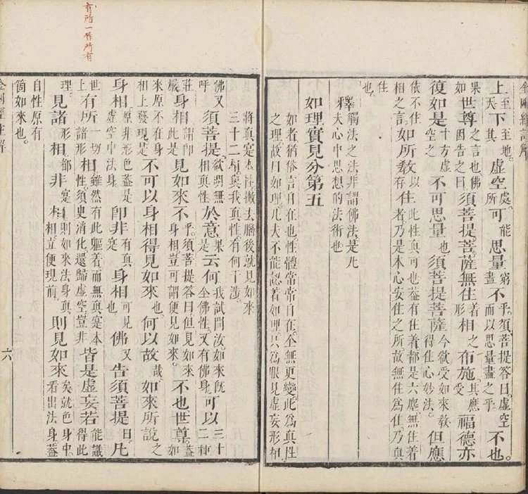 金刚般若波罗密经浅解插图1 金刚般若波罗密经浅解插图1