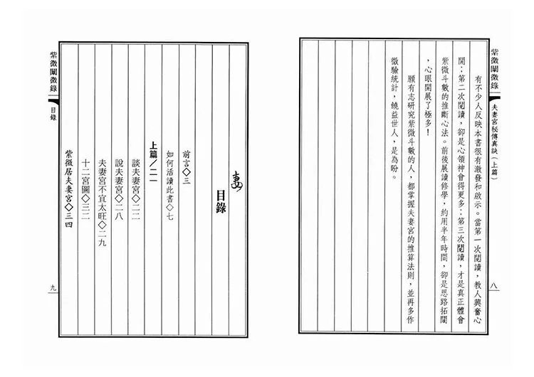 夫妻宫秘传真诀插图1