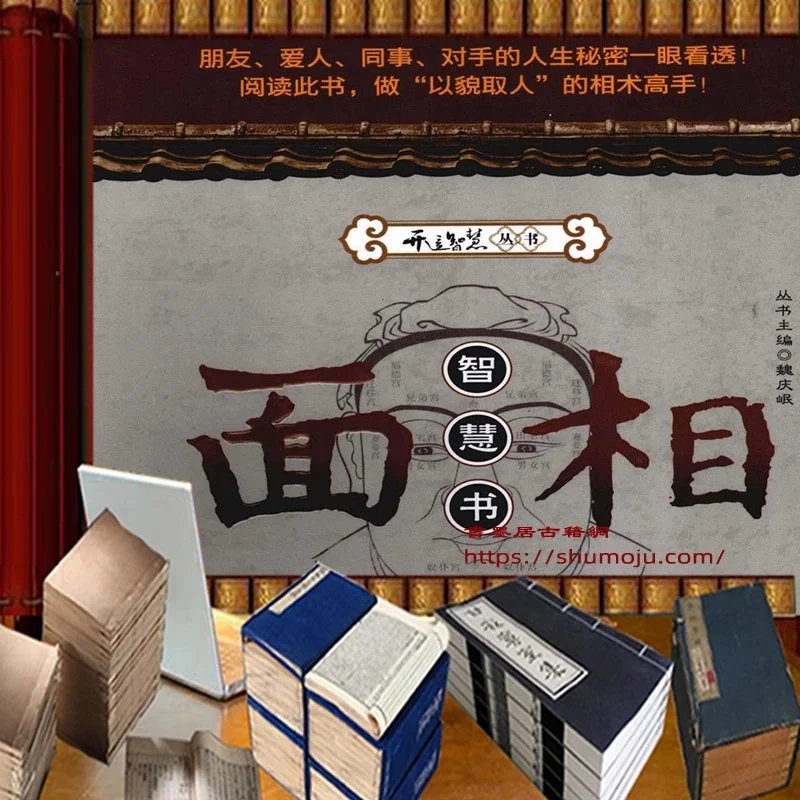面相智慧书插图