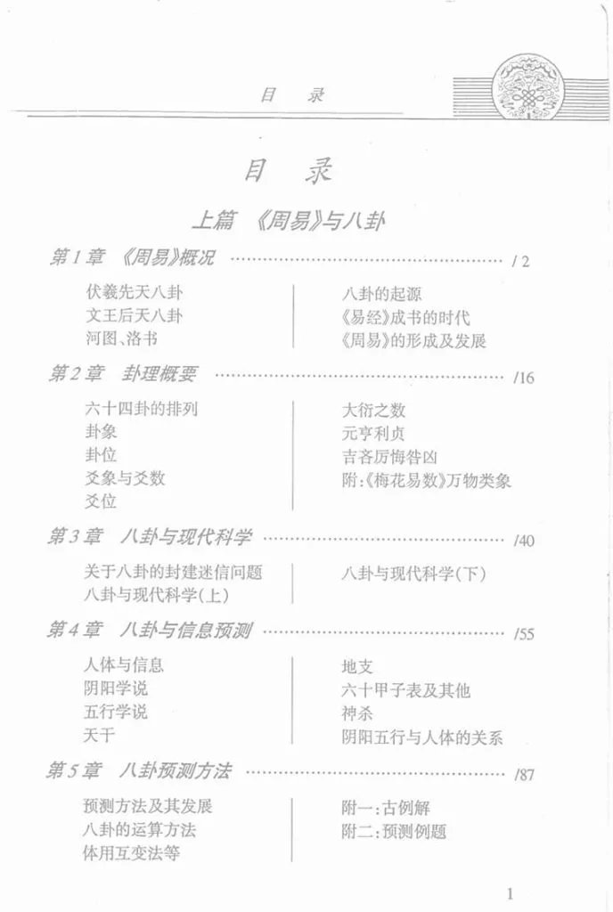 中华预测全书插图1