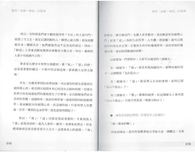 达摩一掌经插图3 达摩一掌经插图3