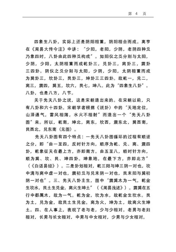 周易预测宝典插图2