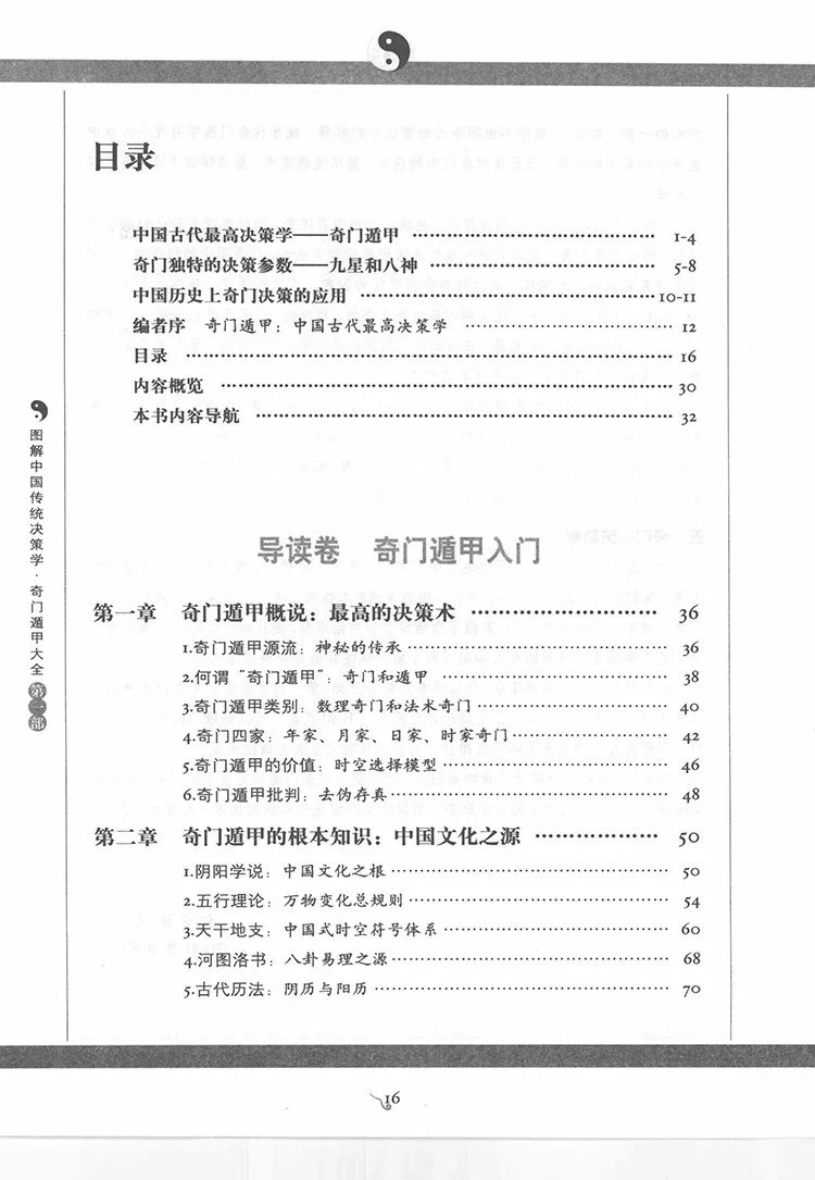 图解奇门遁甲大全插图1 图解奇门遁甲大全插图1