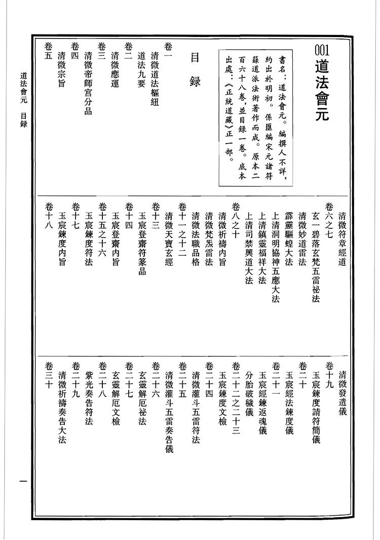 道法会元插图1 道法会元插图1