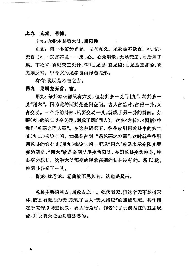 周易通义插图3