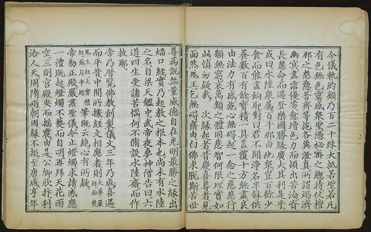 天地冥阳水陆仪文插图2