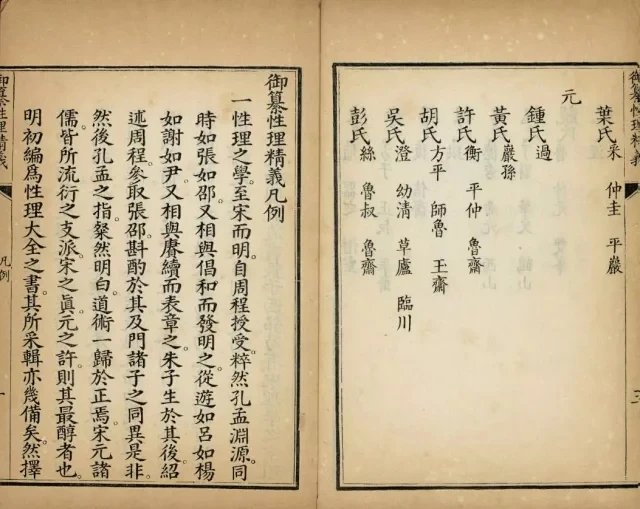 御纂性理精义插图1