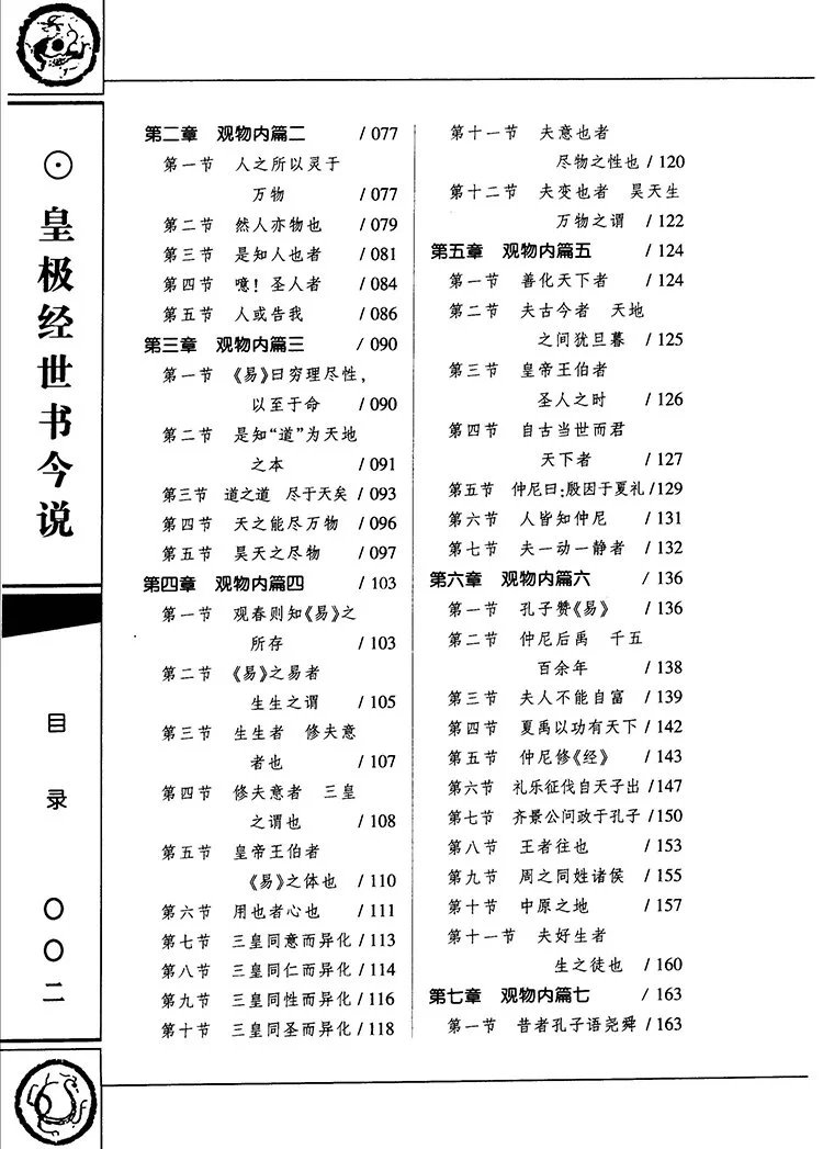 皇极经世书今说插图2 皇极经世书今说插图2
