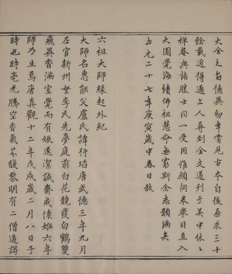 六祖大师法宝坛经插图2 六祖大师法宝坛经插图2