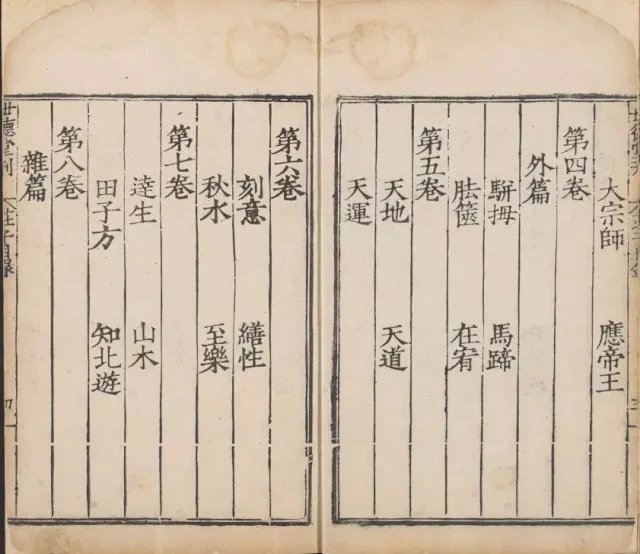 南华真经插图2 南华真经插图2