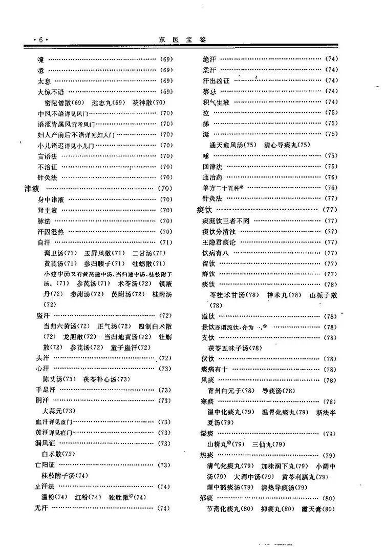 东医宝鉴校注插图3 东医宝鉴校注插图3