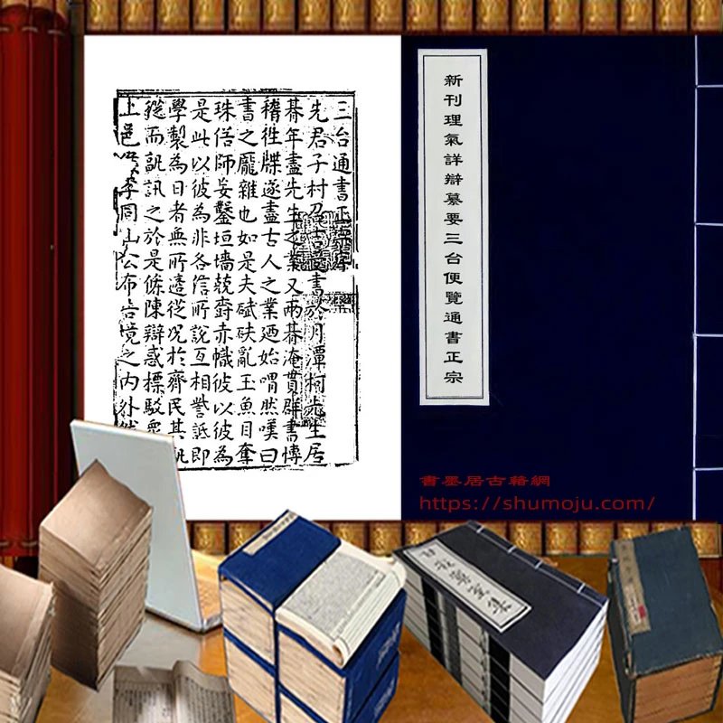 三台便览插图