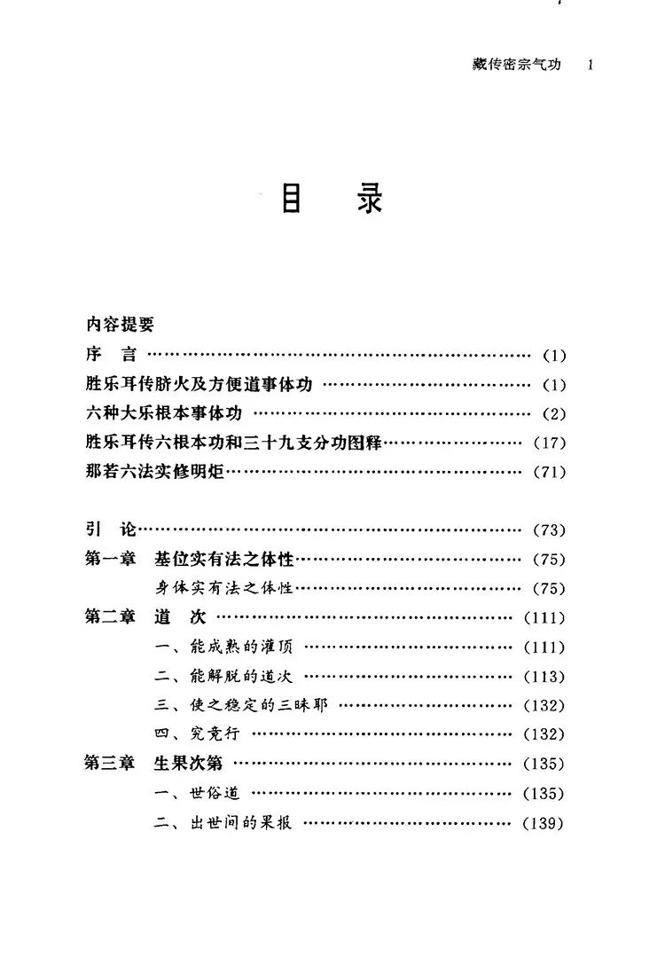 藏传密宗气功那若六成就法插图1