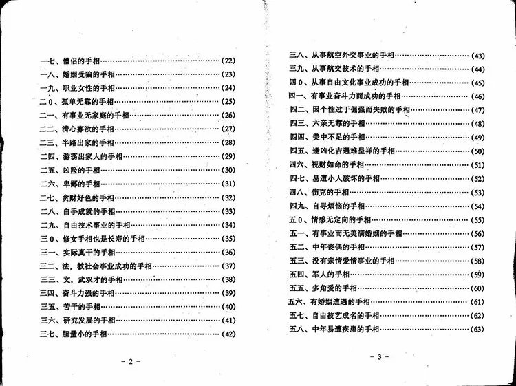 手相百六种插图2 手相百六种插图2