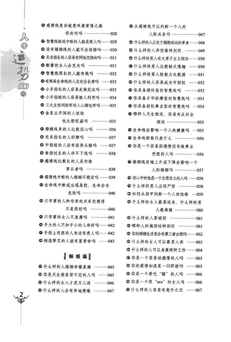 人生运势500问插图2 人生运势500问插图2