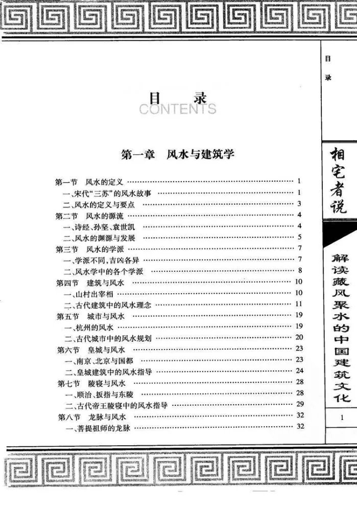 相宅者说插图1