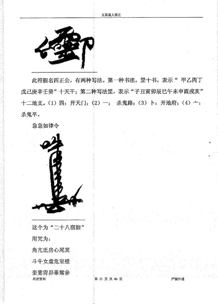 法术奇门 道家秘传插图2