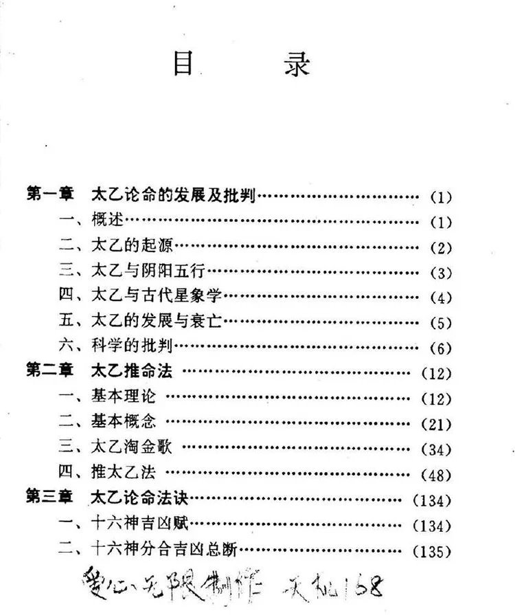 太乙探秘插图1
