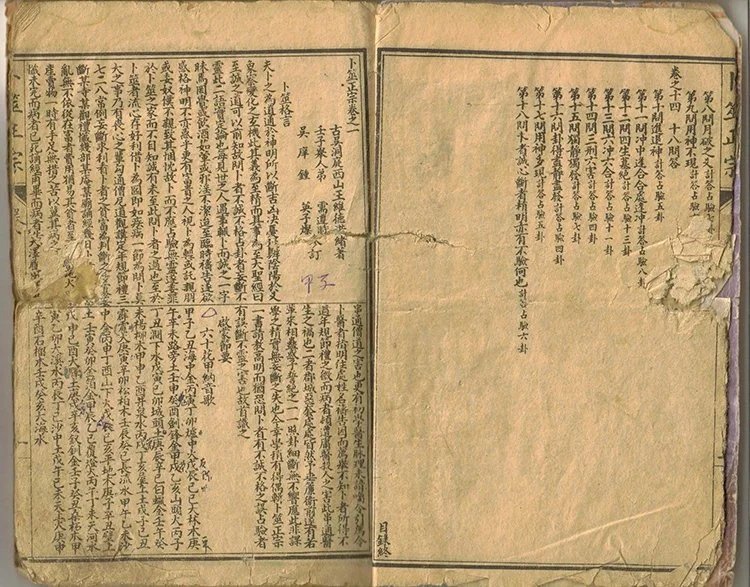 卜筮正宗插图3 卜筮正宗插图3