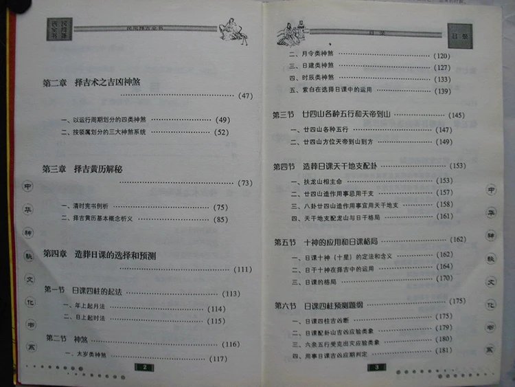 民间择吉全书插图1 民间择吉全书插图1