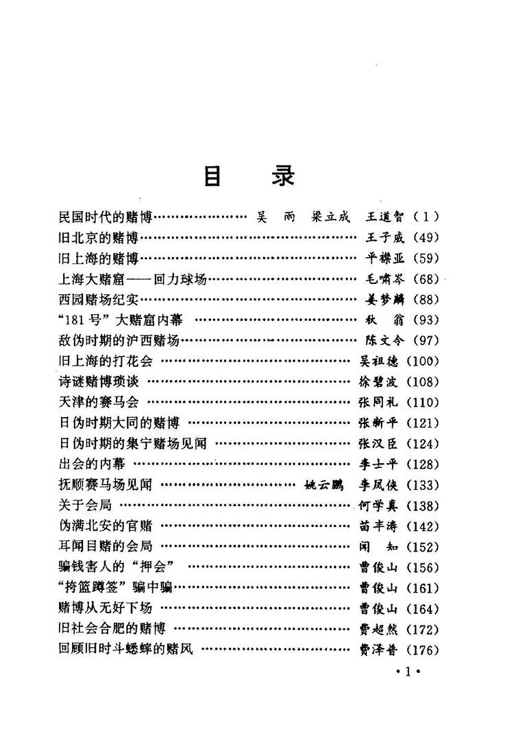 近代中国江湖秘闻插图1