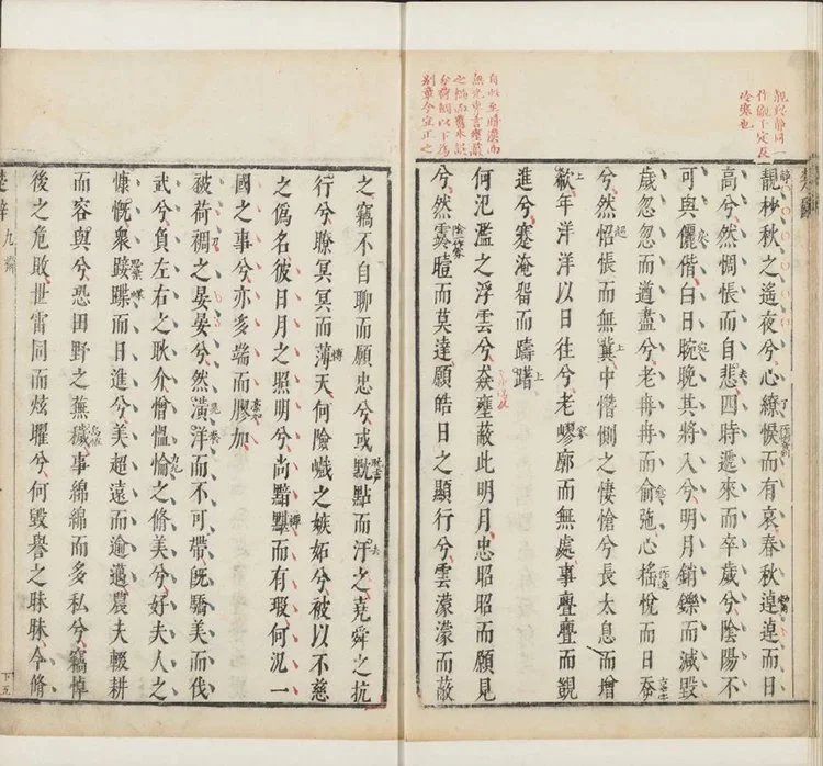 楚辞插图3 楚辞插图3