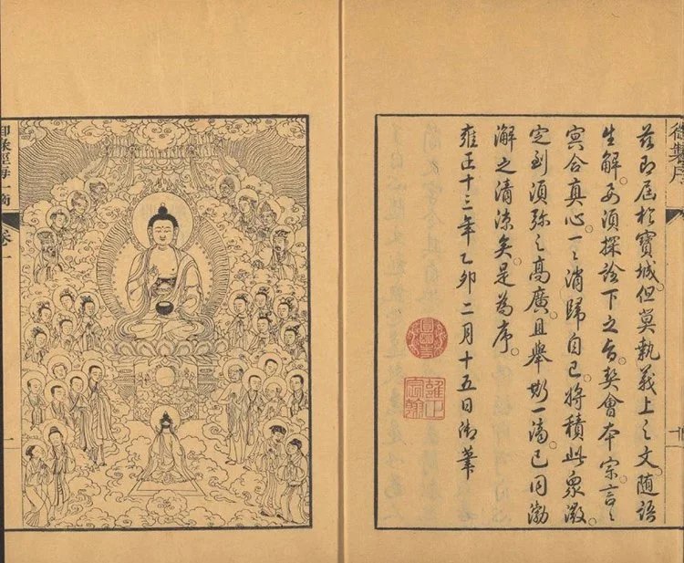 御录经海一滴插图1 御录经海一滴插图1