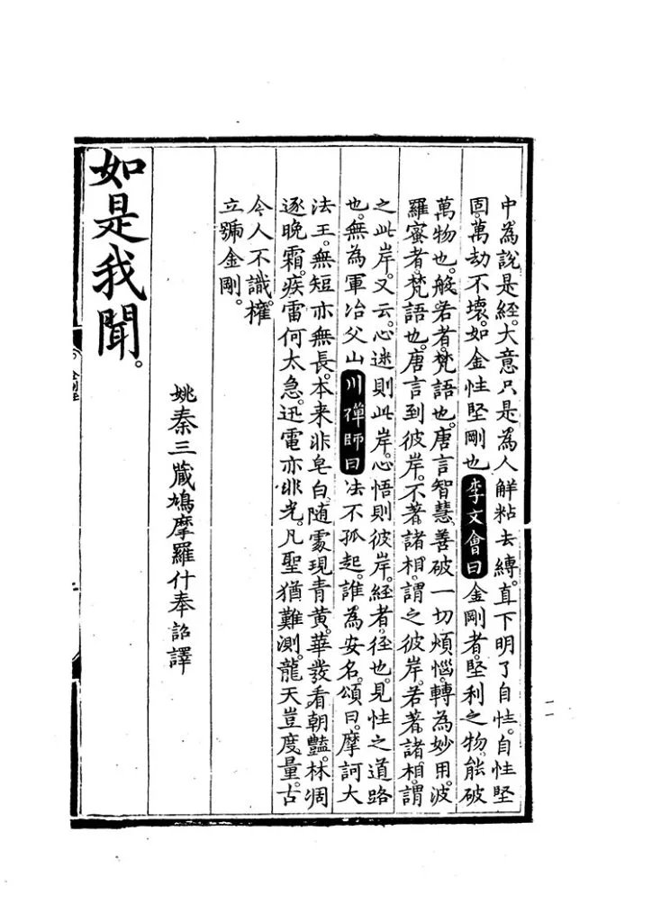 金刚经集注插图3