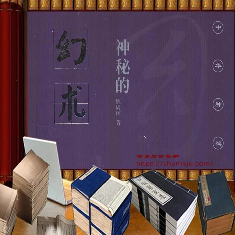 神秘的幻术插图