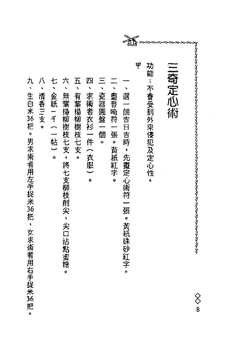 阴山法笈插图3 阴山法笈插图3