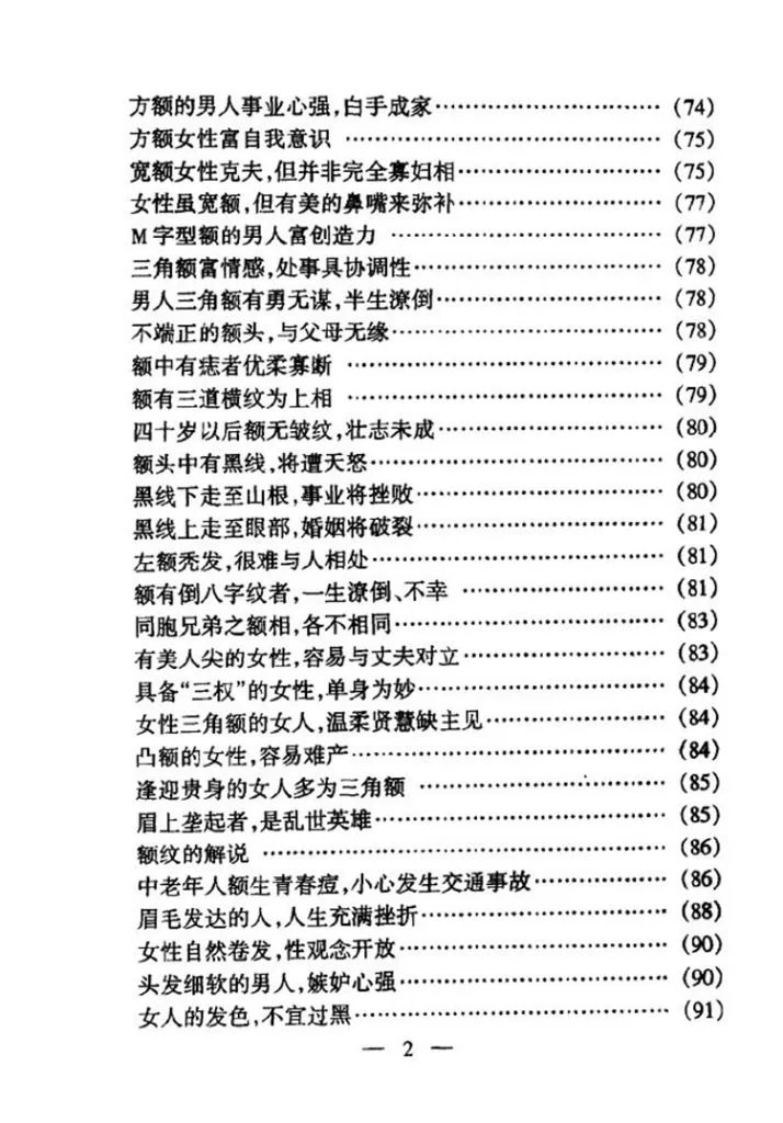 面相手相宝典插图2
