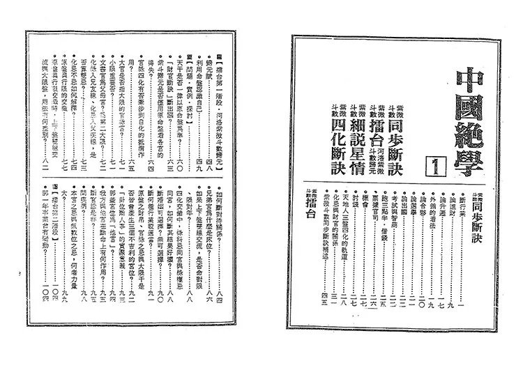 中国绝学全集插图1 中国绝学全集插图1