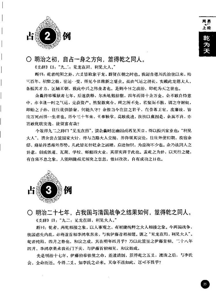 图解高岛易断插图3 图解高岛易断插图3
